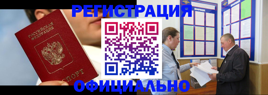прописка в Ессентуках